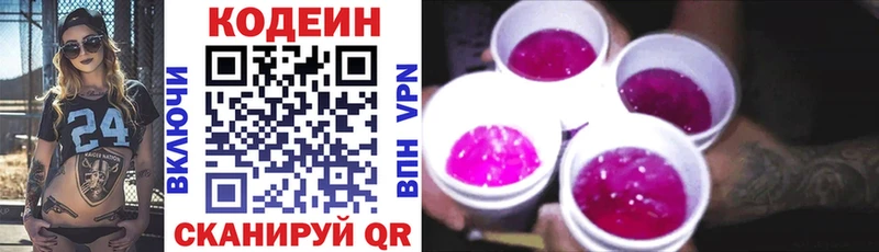 где купить наркоту  Черногорск  omg рабочий сайт  Кодеиновый сироп Lean Purple Drank 